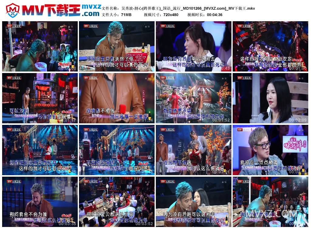 吴秀波-割心(跨界歌王)_国语_流行_MD101266